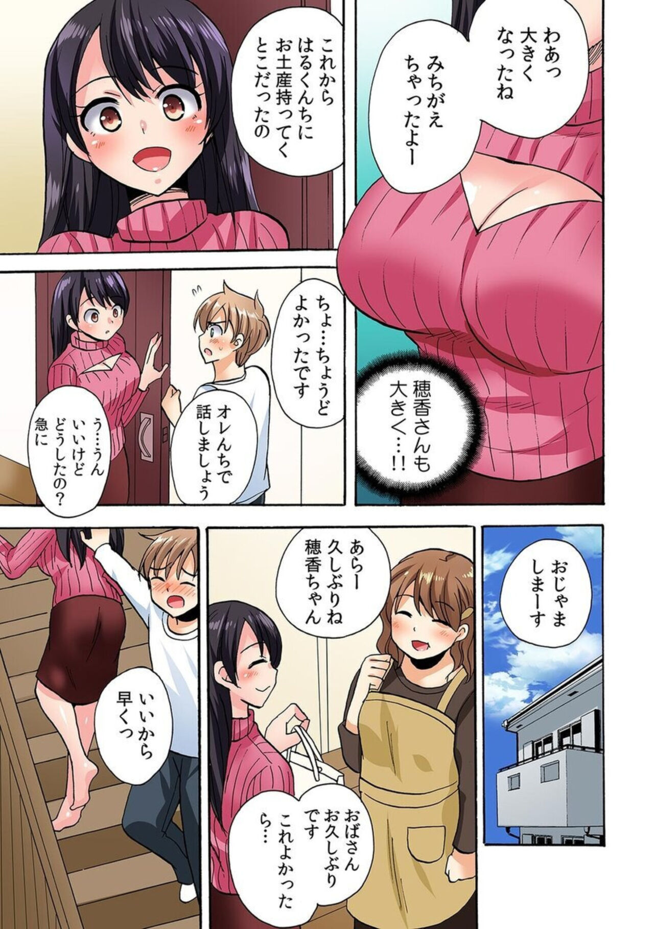 "勃 Chippanashi de Kurushīyo!" Zetsurin Osananajimi ni Segamare Uwaki Ecchi!? 1 page 7 full