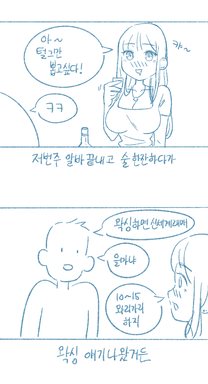Yeosachin-ege Silsulo Sajeonghan Sseol page 2 full