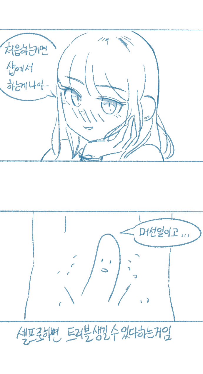Yeosachin-ege Silsulo Sajeonghan Sseol page 4 full