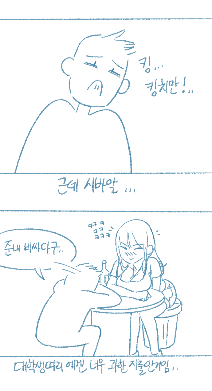 Yeosachin-ege Silsulo Sajeonghan Sseol page 5 full