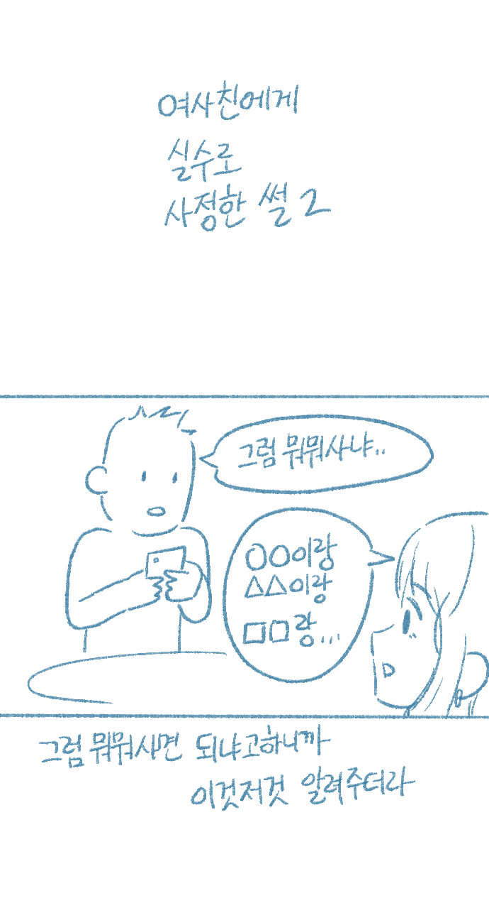 Yeosachin-ege Silsulo Sajeonghan Sseol page 9 full