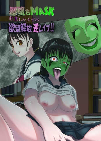 The Evil Mask 1 cover