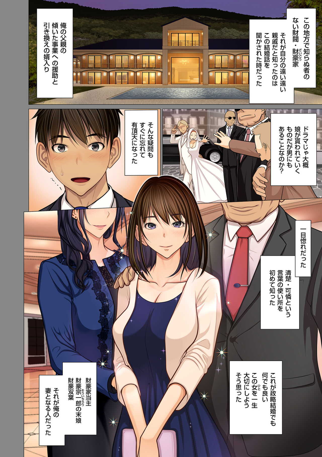 Fugou Ichizoku no Muko ~Tsuma Igai Zenin Ore no Onna~ page 10 full