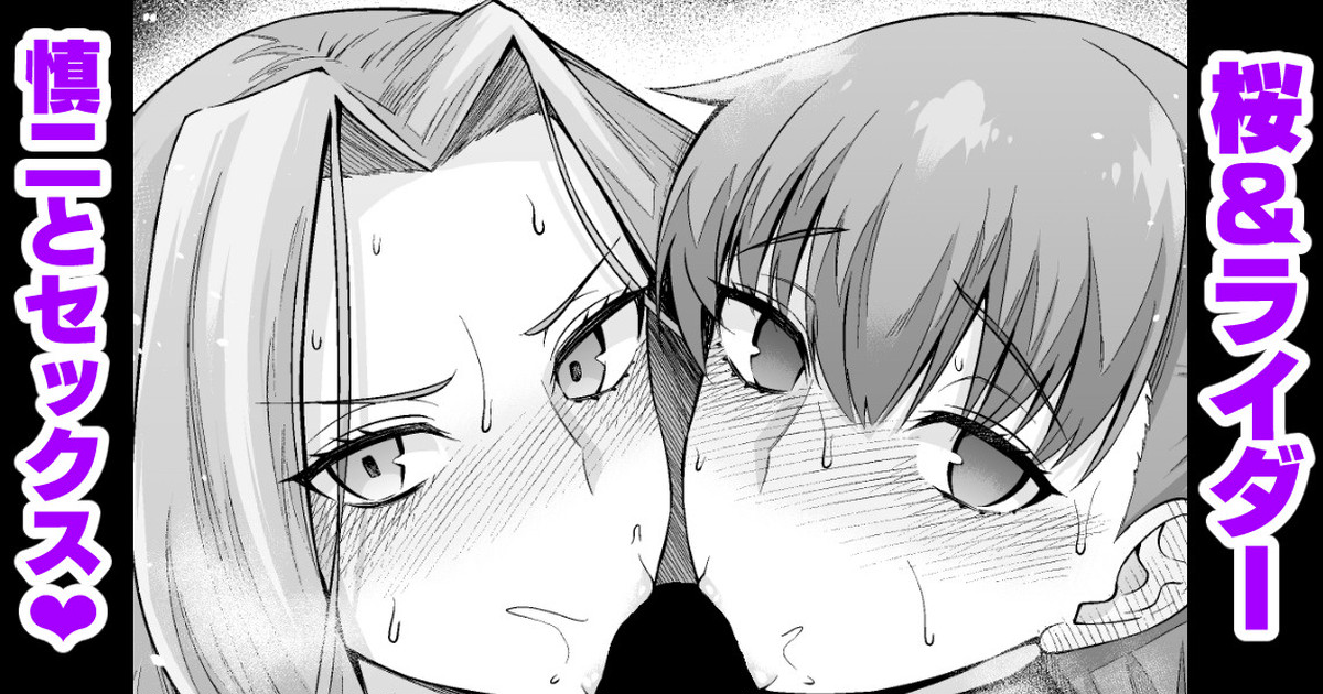Sakura &amp; Rider, Shinji to Sex Suru page 1 full