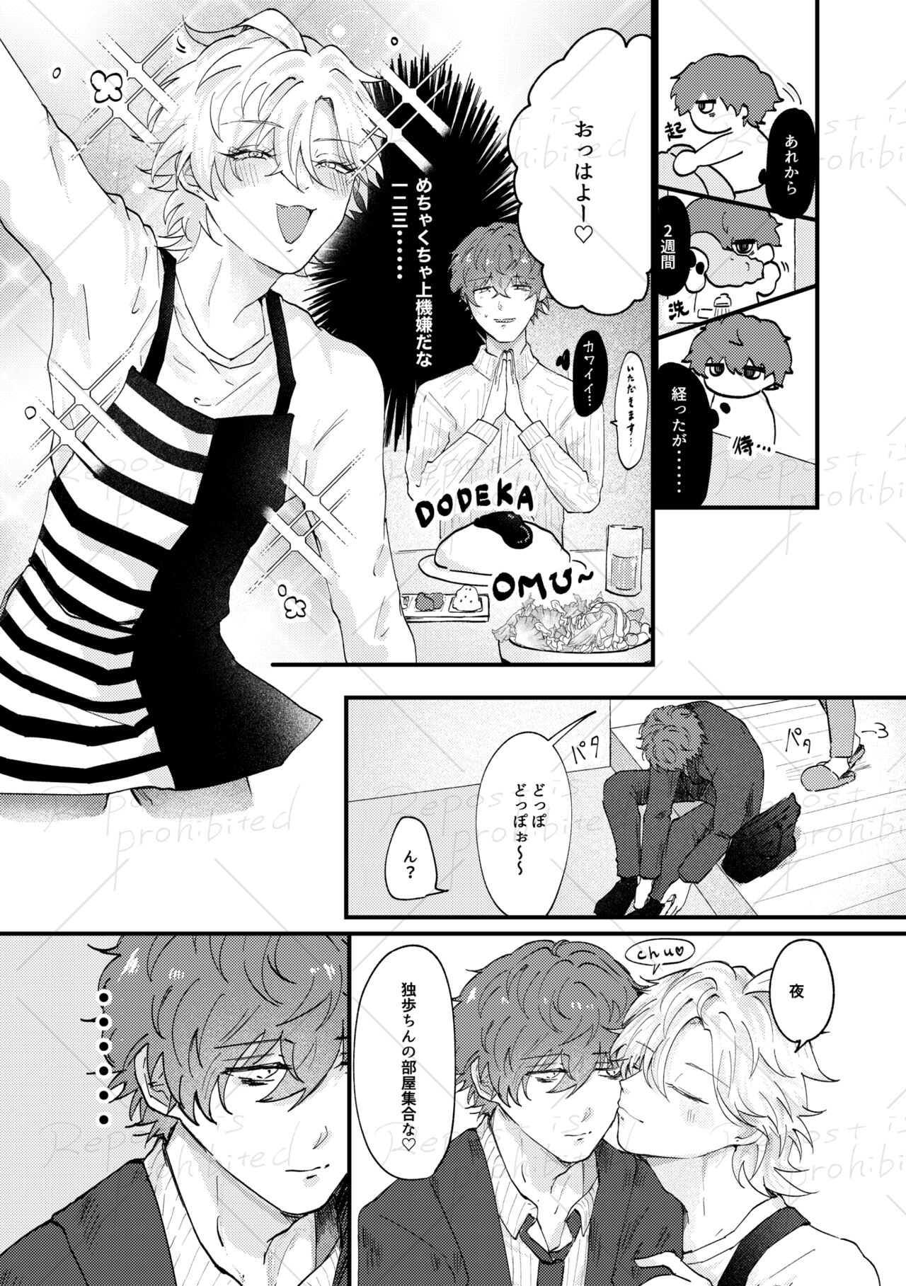 Koibito Kotohajime page 6 full