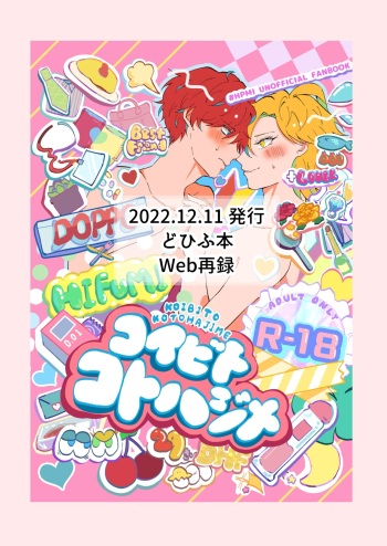 Koibito Kotohajime cover