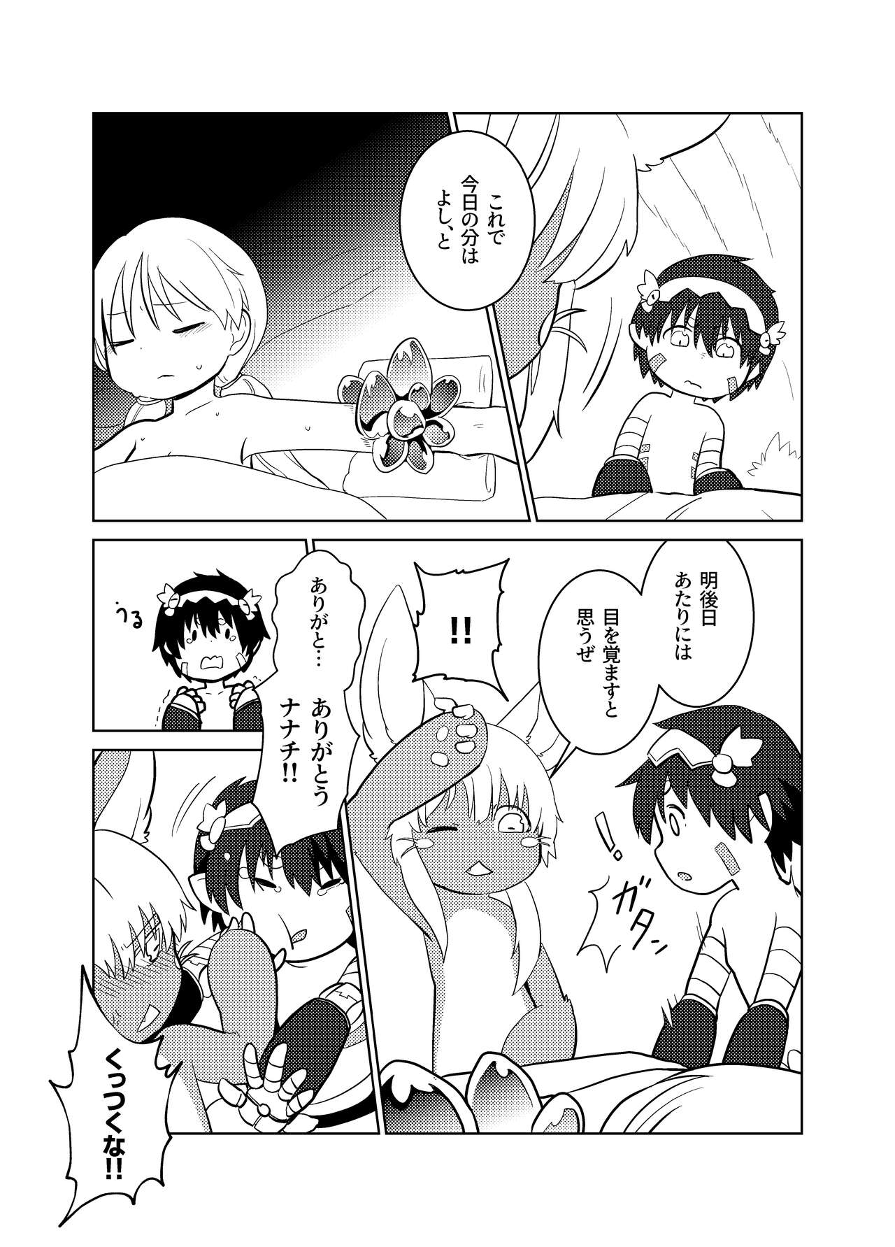 Shinamorouru page 3 full