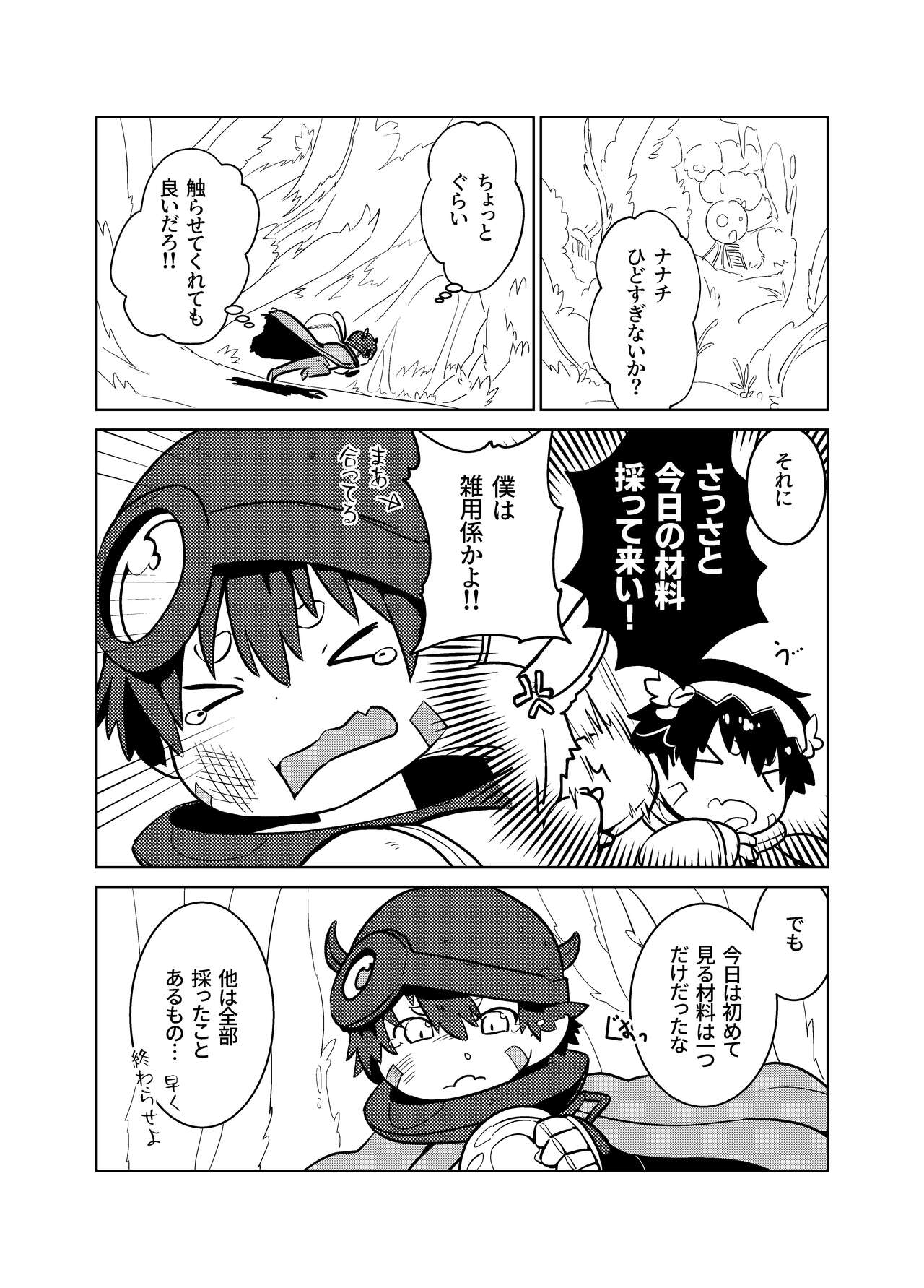 Shinamorouru page 4 full