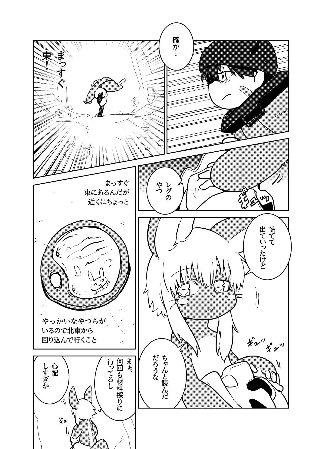 Shinamorouru page 5 full