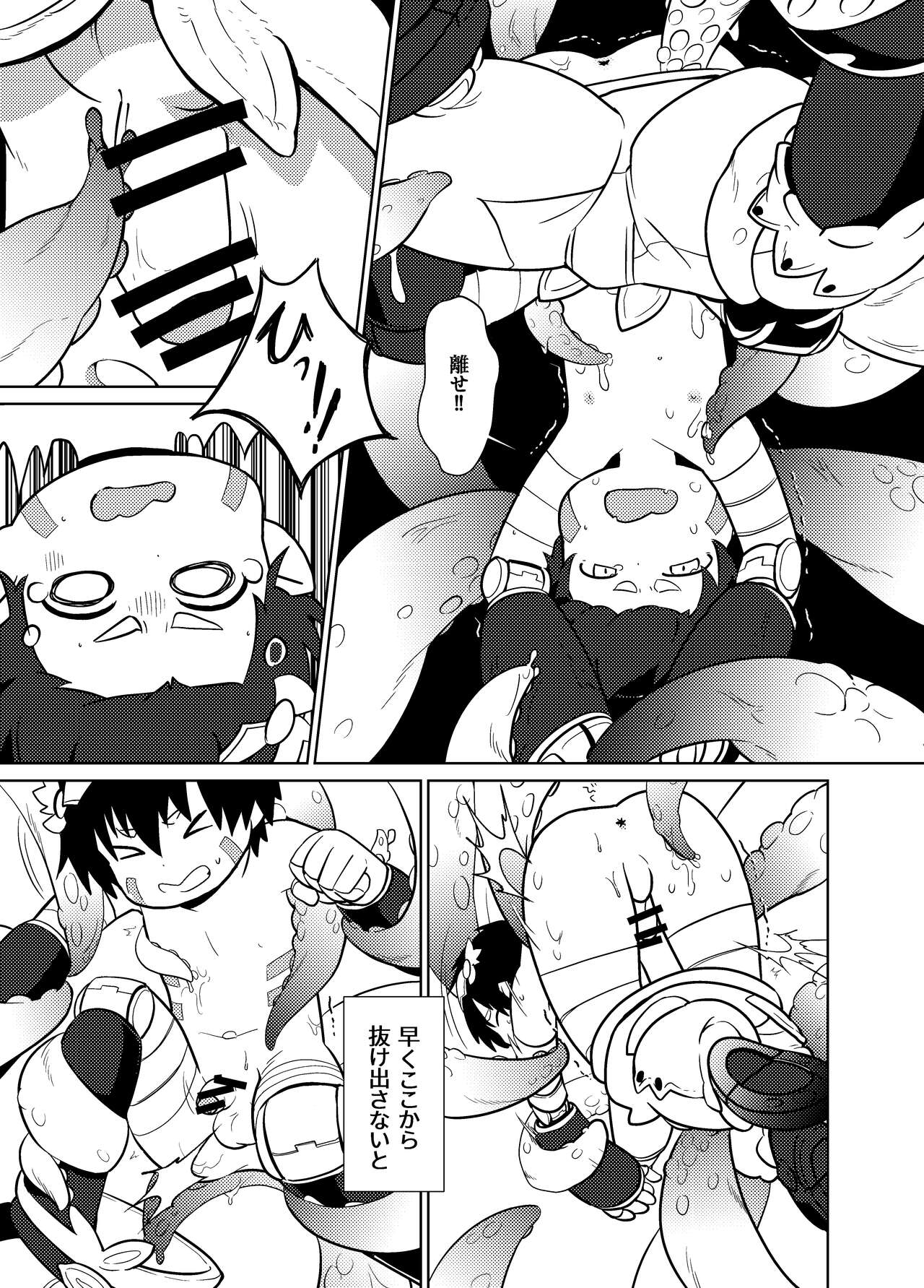 Shinamorouru page 9 full