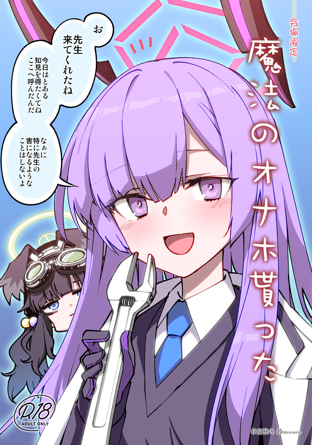 ●PIXIV● ブルアカえち絵マン page 8 full