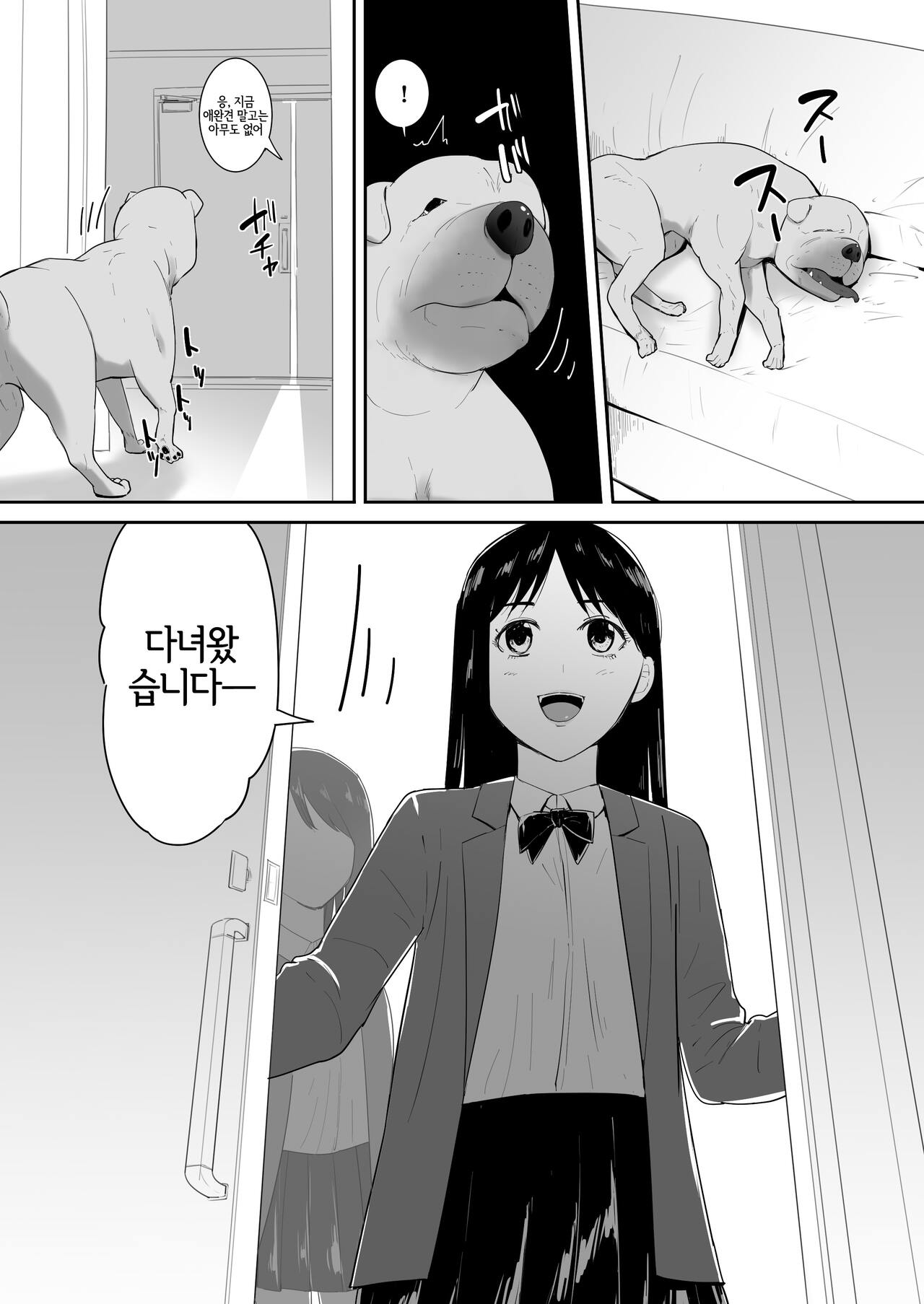 Tomodachi no Pet to | 친구의 애완견이랑 page 3 full
