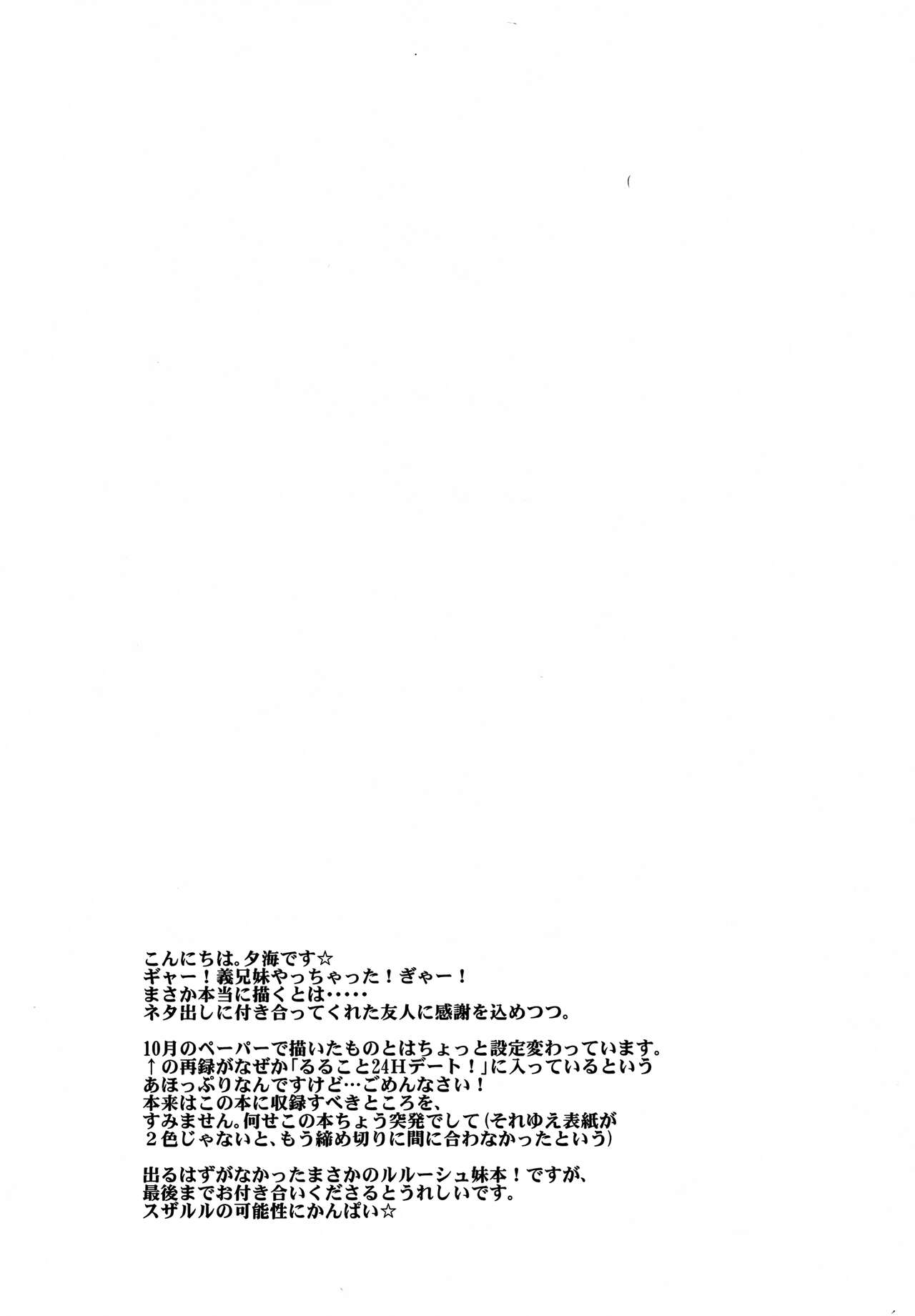 Boku no Imouto ga Konna ni Kawaii Wake page 3 full