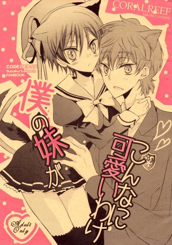 Boku no Imouto ga Konna ni Kawaii Wake cover
