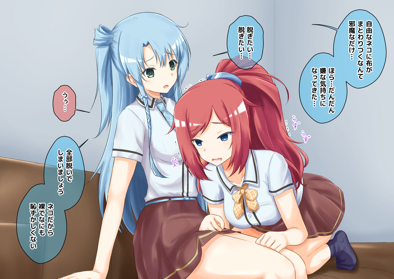 Kyou no saimin wa airashii neko chanto page 9 full