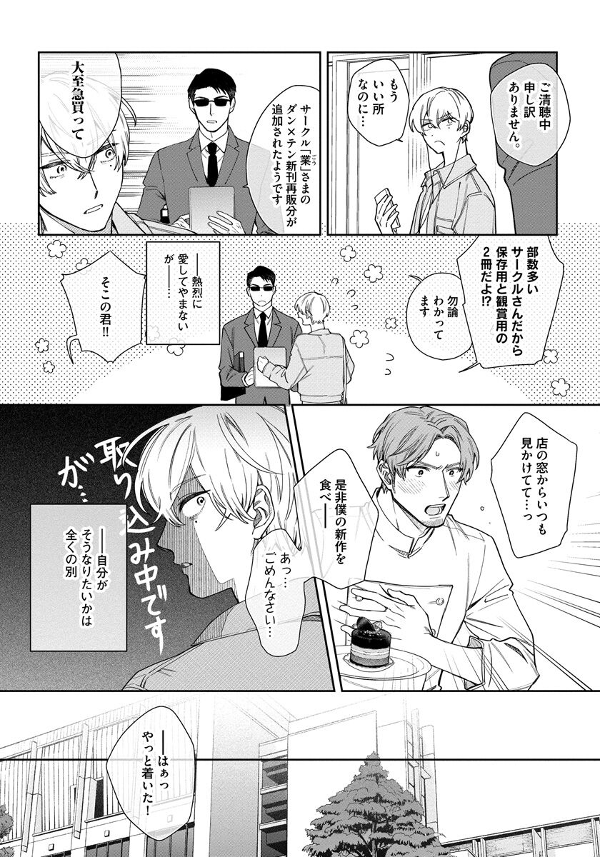 Love Your Love-Enemy page 8 full