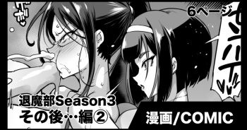 退魔部S3 その後…編② cover