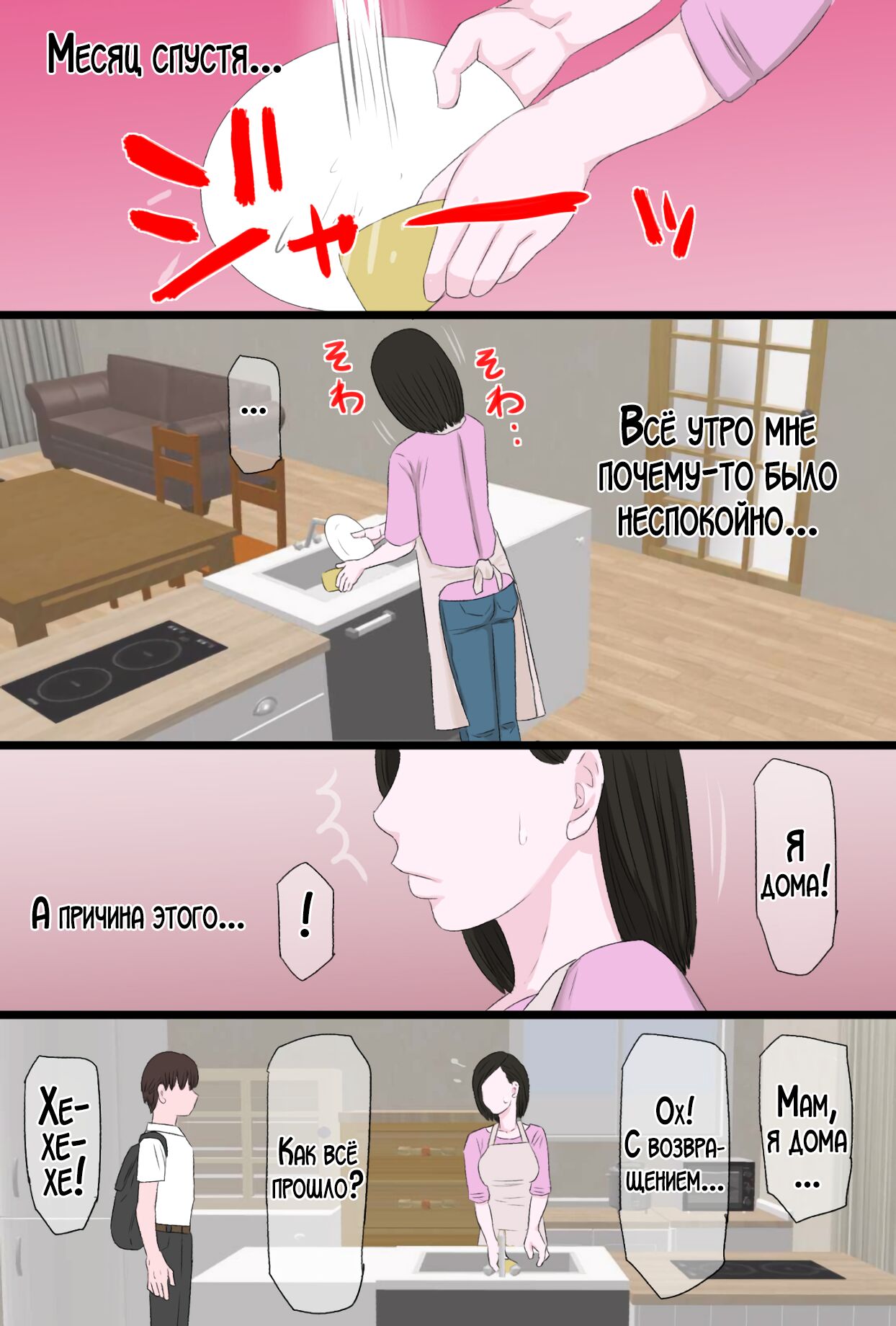 Seijun de Yasashii Okaa-san wa Suki desu ka? Vol 2 | Любишь ли ты свою нежную и добрую мать? 2 page 10 full