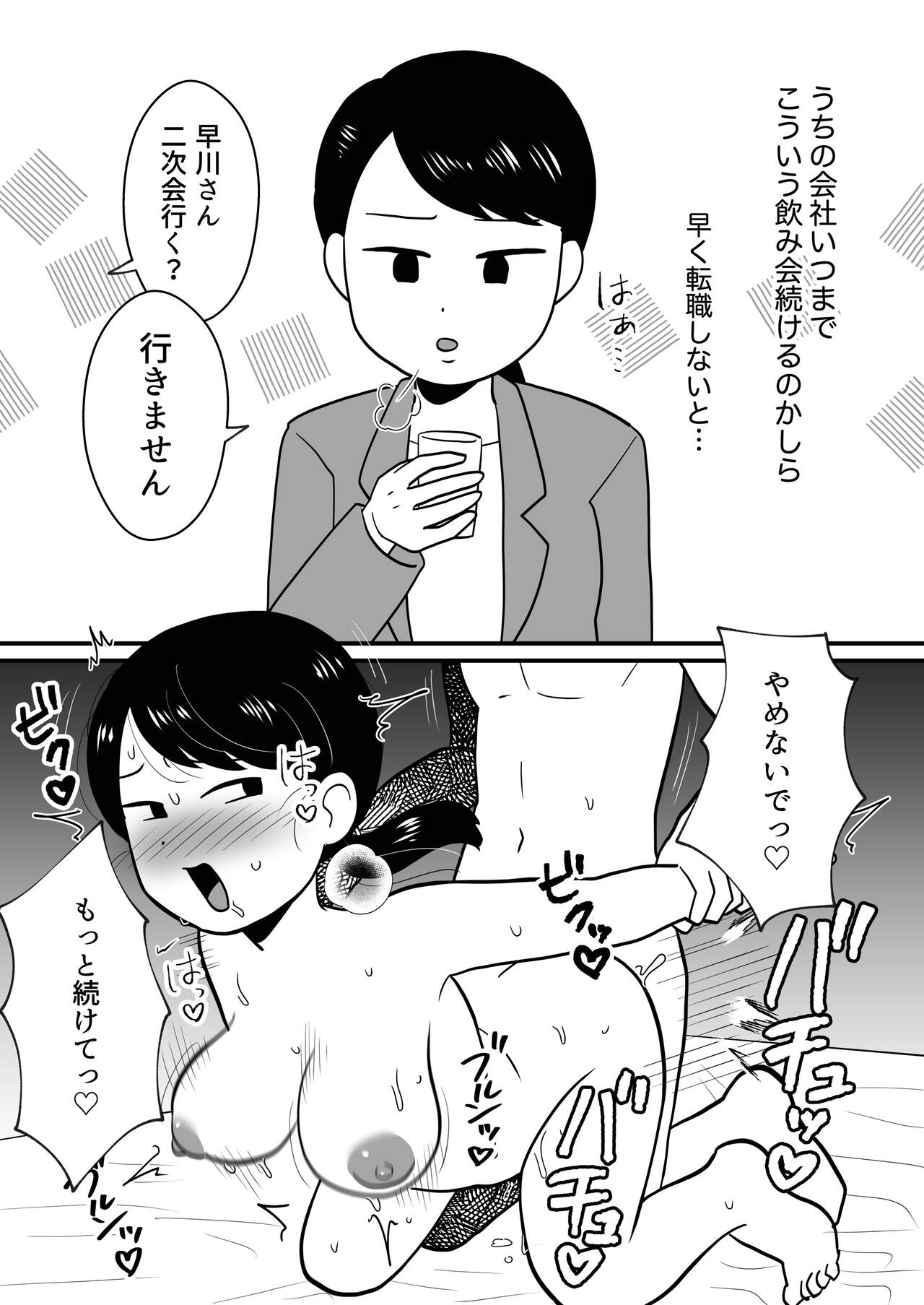 Nijikai Iko! Sokuochi 2-Koma Shuu page 6 full