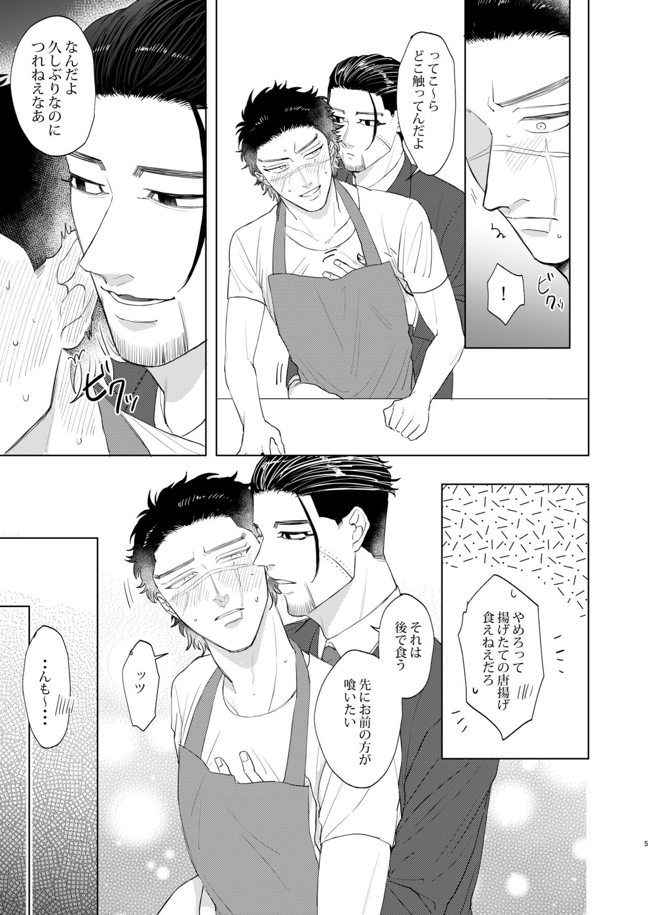 Danchi Tsuma no Saichi-kun page 4 full