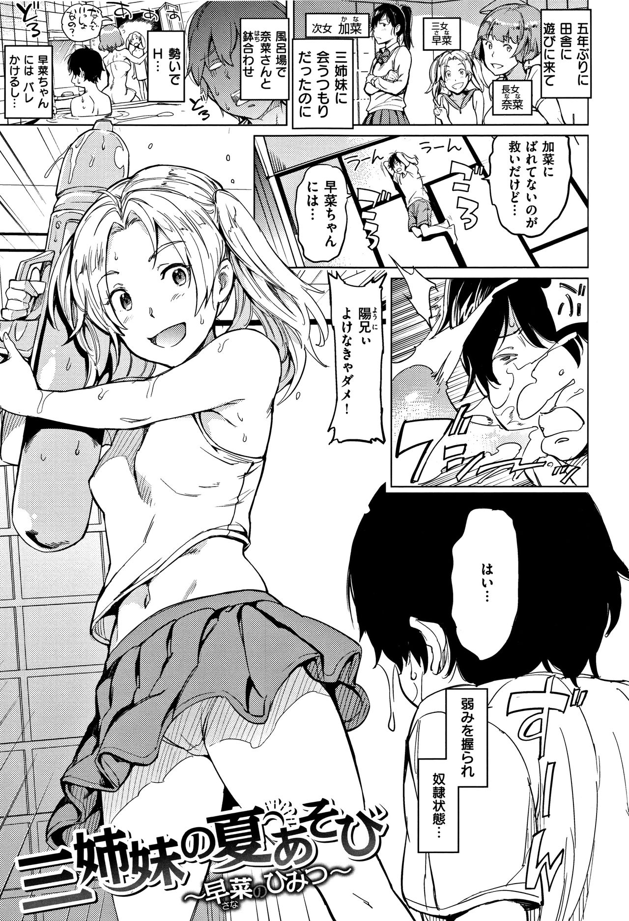 Sanshimai no Natsu Asobi ~Sana no Himitsu~ page 1 full