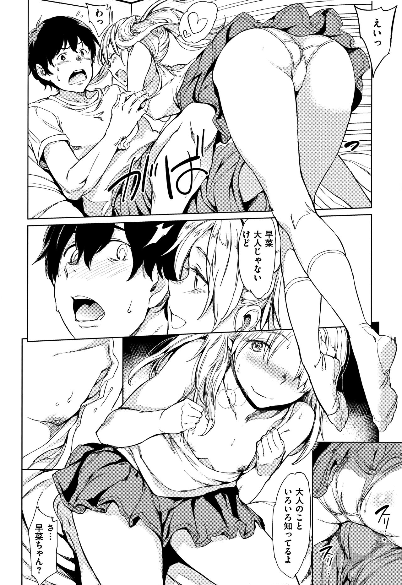 Sanshimai no Natsu Asobi ~Sana no Himitsu~ page 4 full