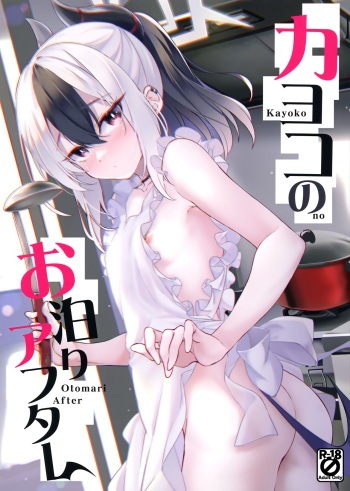 Kayoko no Otomari After cover
