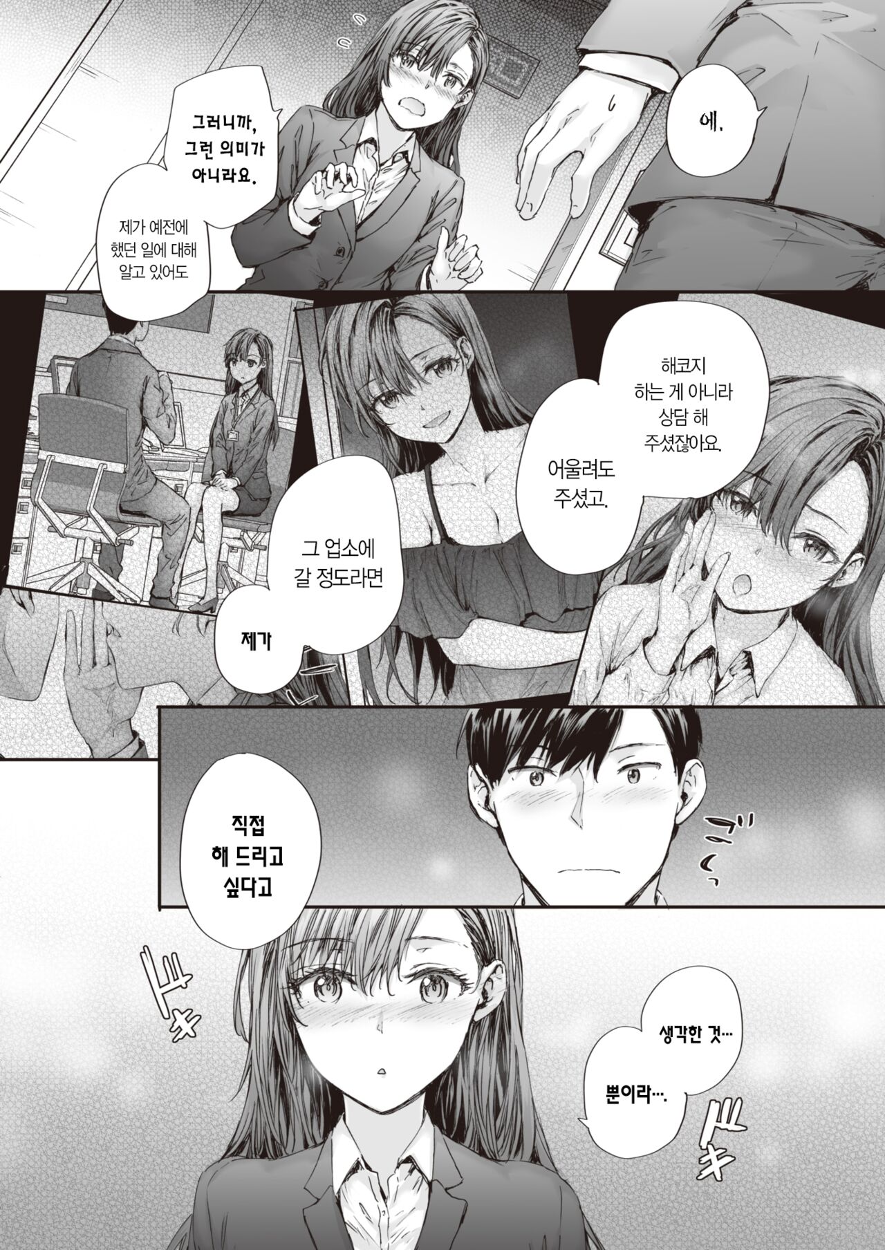 Haken no Nakano-san wa Moto AV Joyuu vol.3 | 파견 온 나카노 씨는 전 AV 배우 vol.3 page 10 full