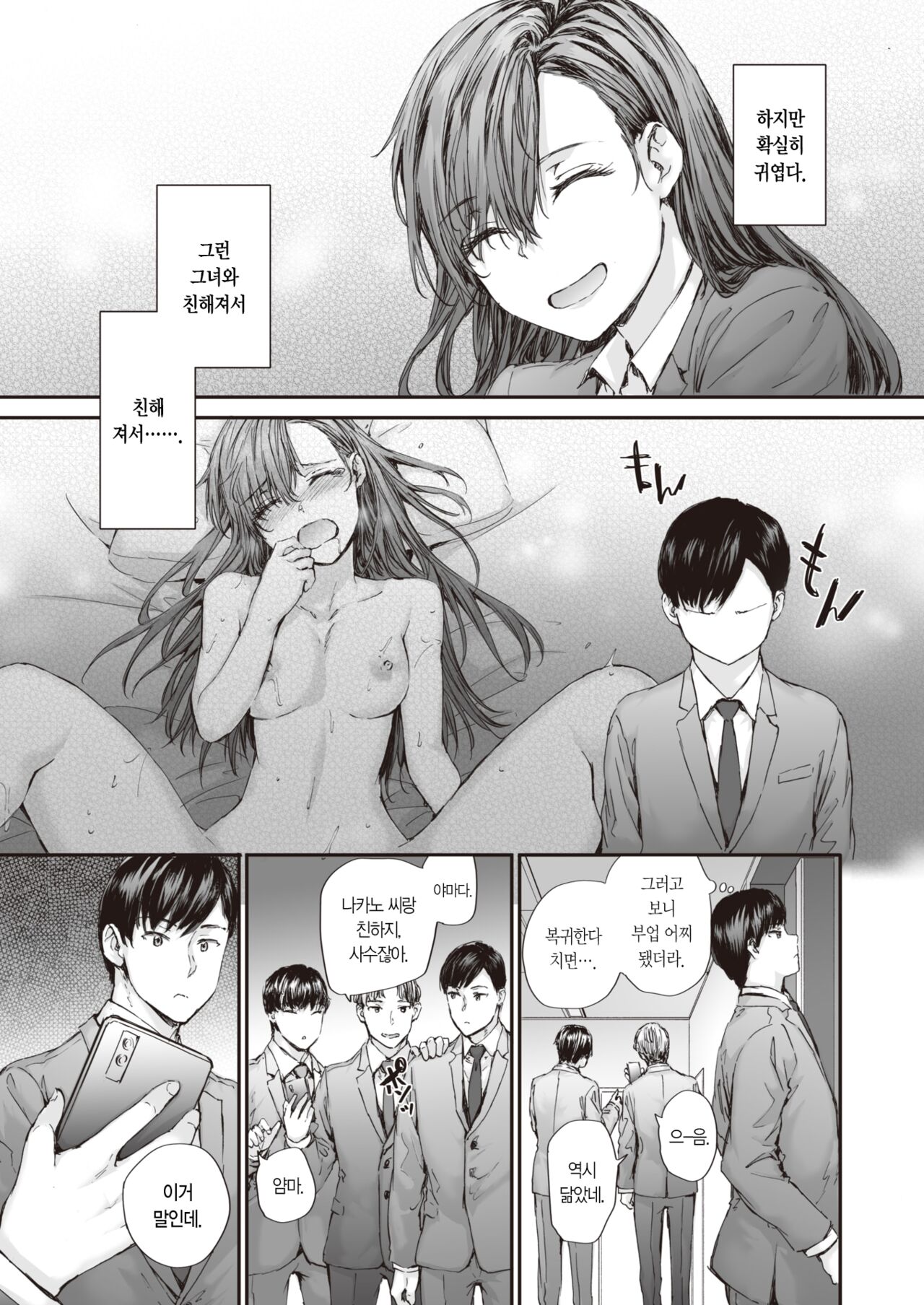 Haken no Nakano-san wa Moto AV Joyuu vol.3 | 파견 온 나카노 씨는 전 AV 배우 vol.3 page 4 full