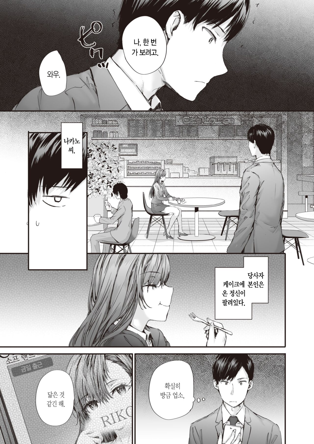 Haken no Nakano-san wa Moto AV Joyuu vol.3 | 파견 온 나카노 씨는 전 AV 배우 vol.3 page 6 full