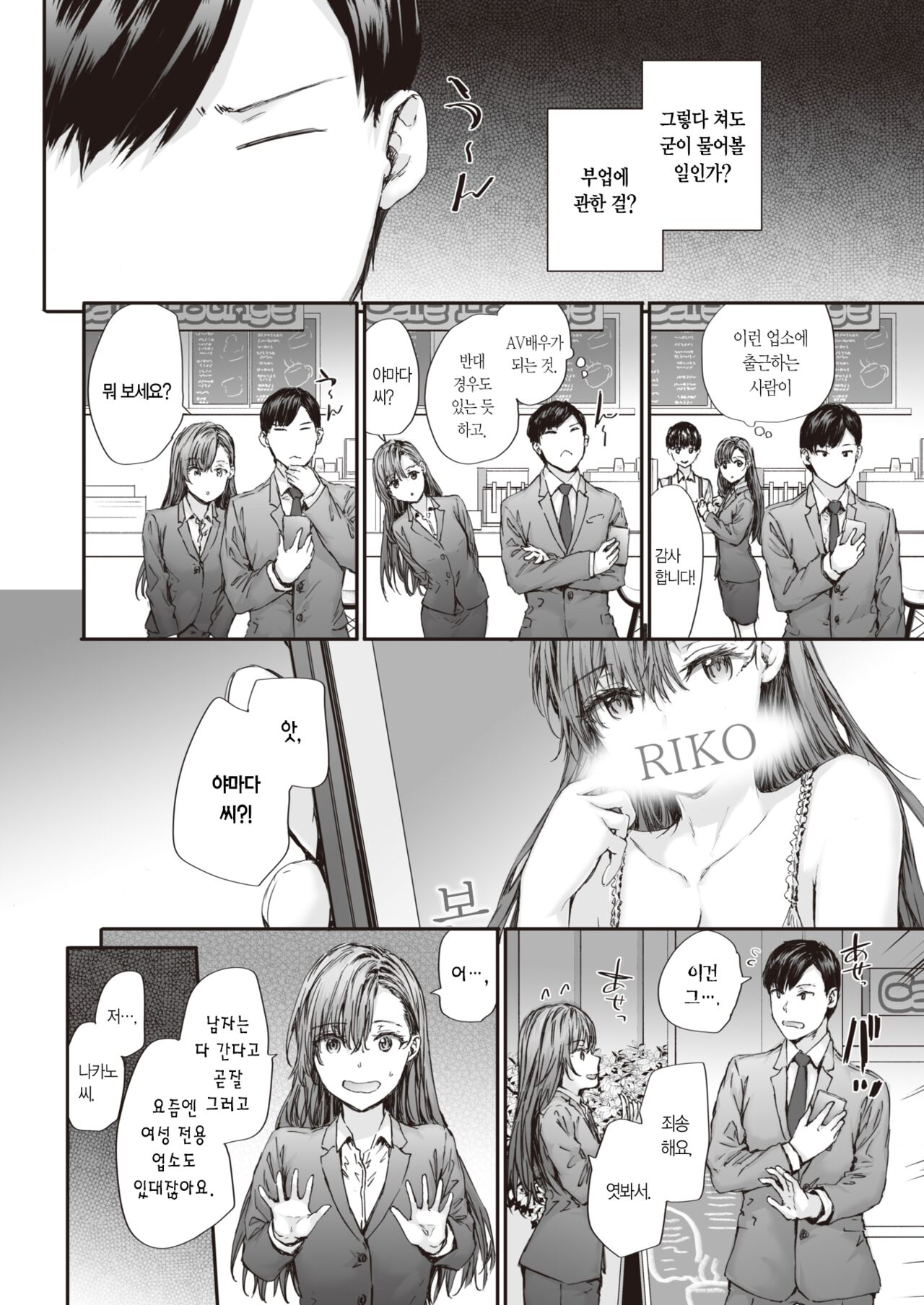 Haken no Nakano-san wa Moto AV Joyuu vol.3 | 파견 온 나카노 씨는 전 AV 배우 vol.3 page 7 full