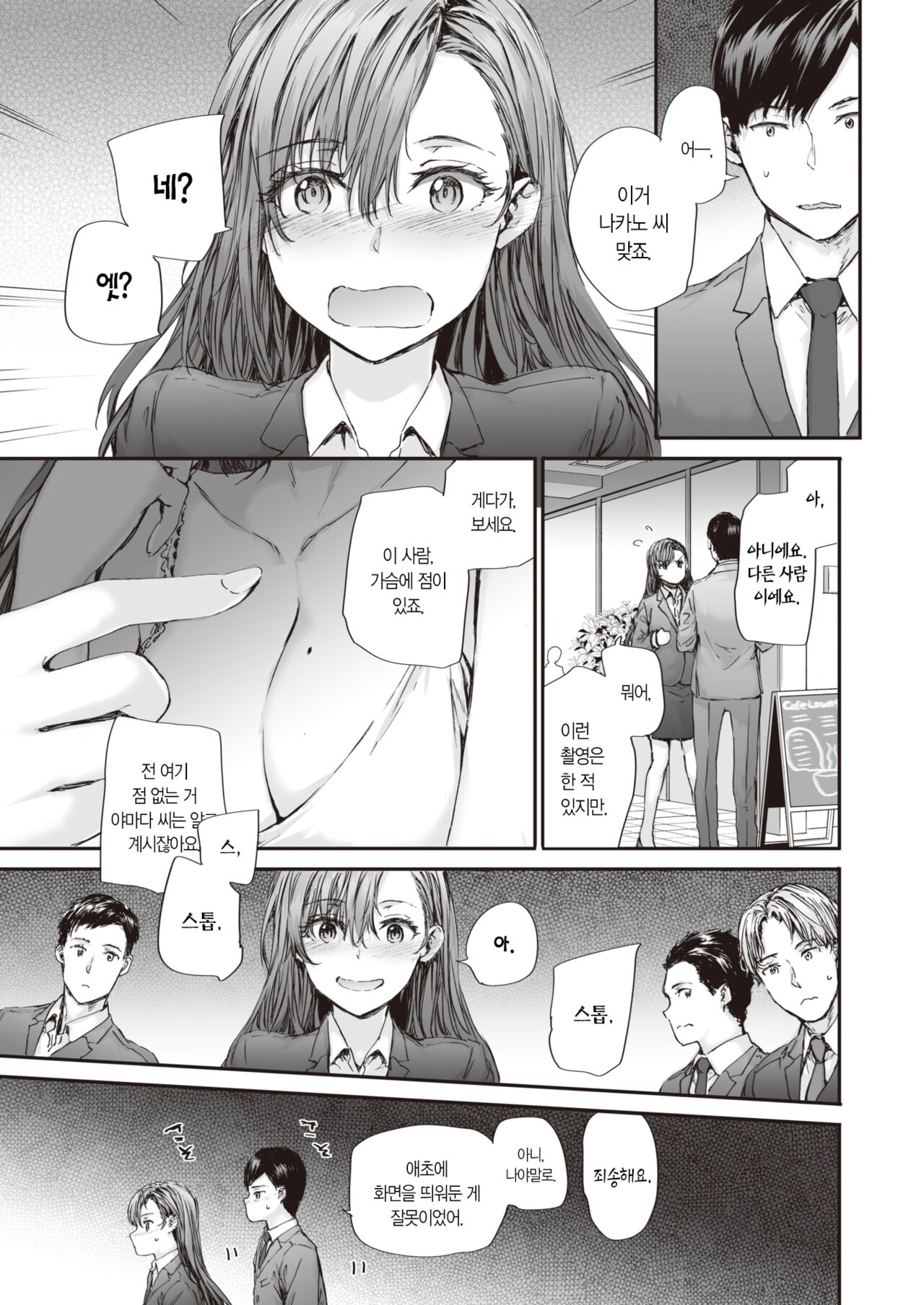 Haken no Nakano-san wa Moto AV Joyuu vol.3 | 파견 온 나카노 씨는 전 AV 배우 vol.3 page 8 full