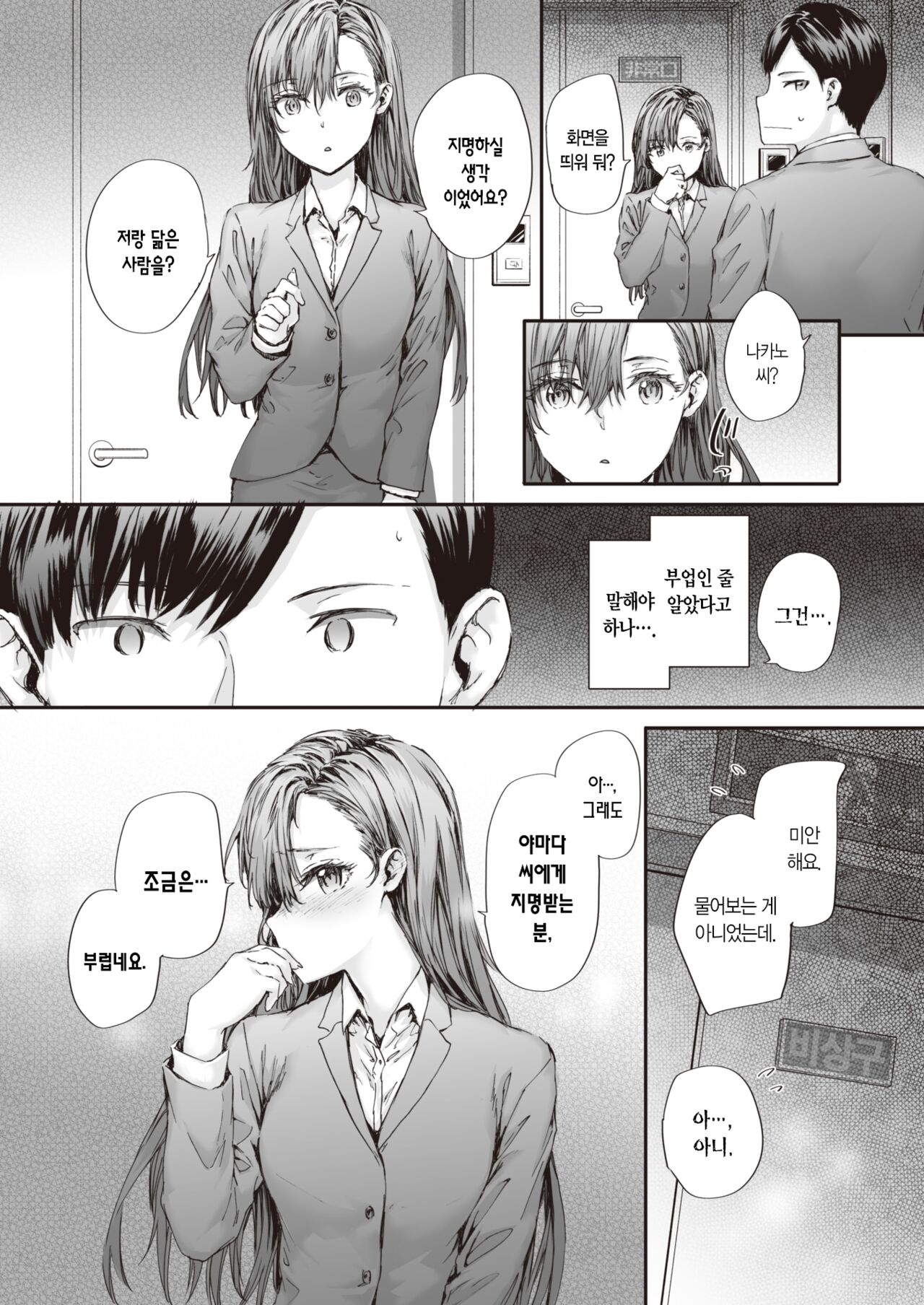 Haken no Nakano-san wa Moto AV Joyuu vol.3 | 파견 온 나카노 씨는 전 AV 배우 vol.3 page 9 full