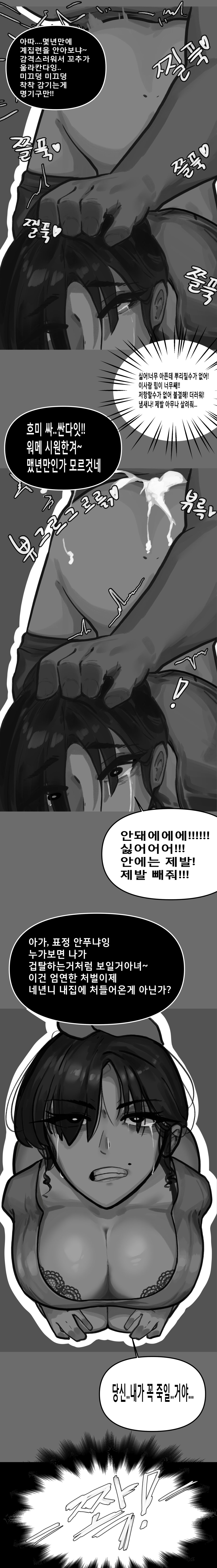 Pyegaga Wiheomhan Iyu page 3 full