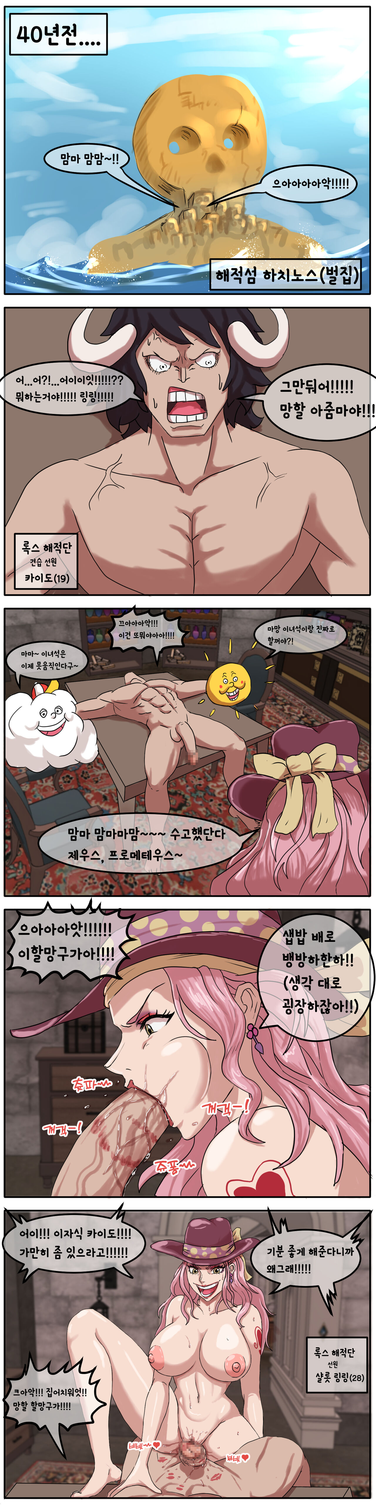A cartoon about Big Mom giving Kaido's Ada away. page 3 full