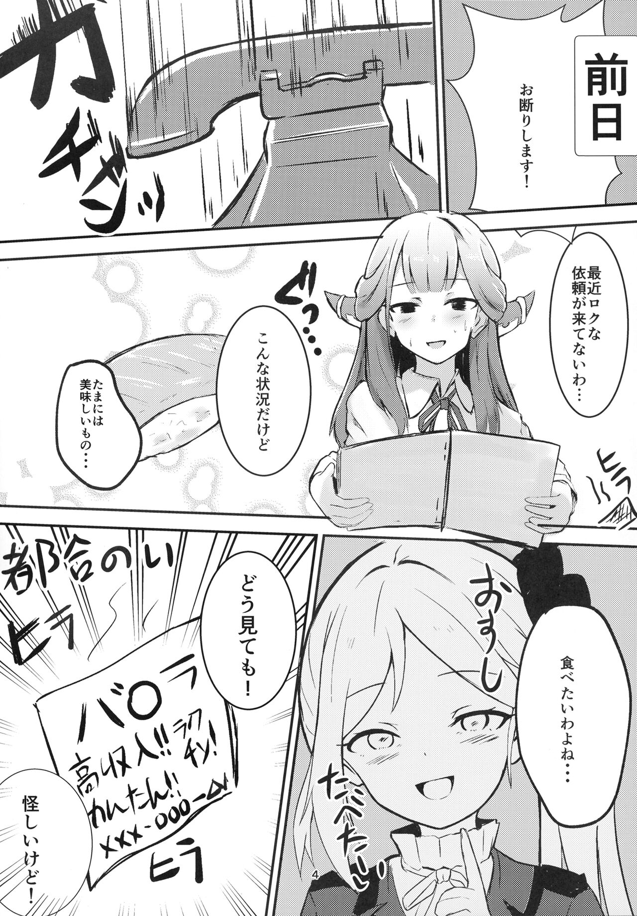 Umai Hanashi hodo Ki o Tsukero! page 4 full