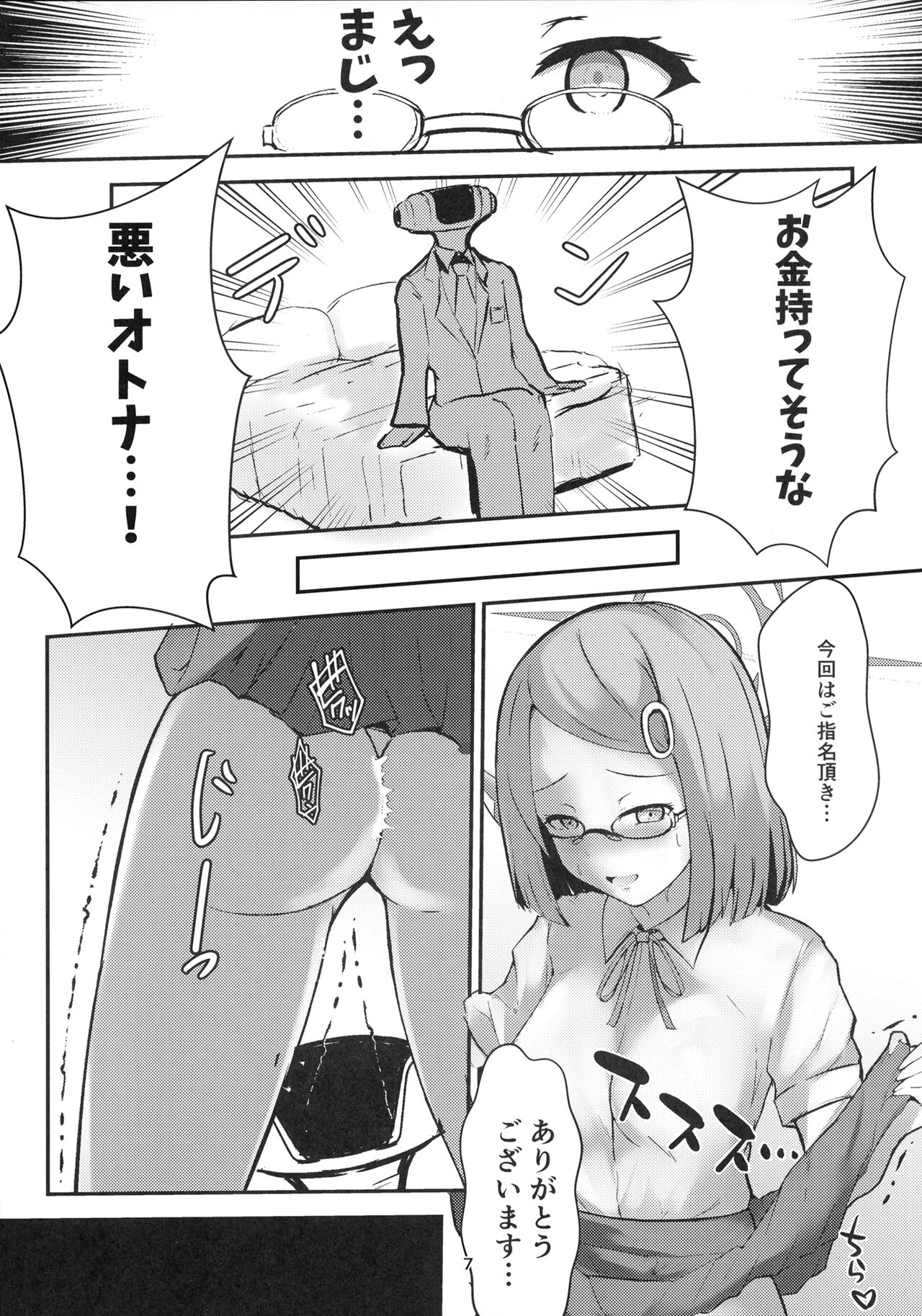 Umai Hanashi hodo Ki o Tsukero! page 7 full