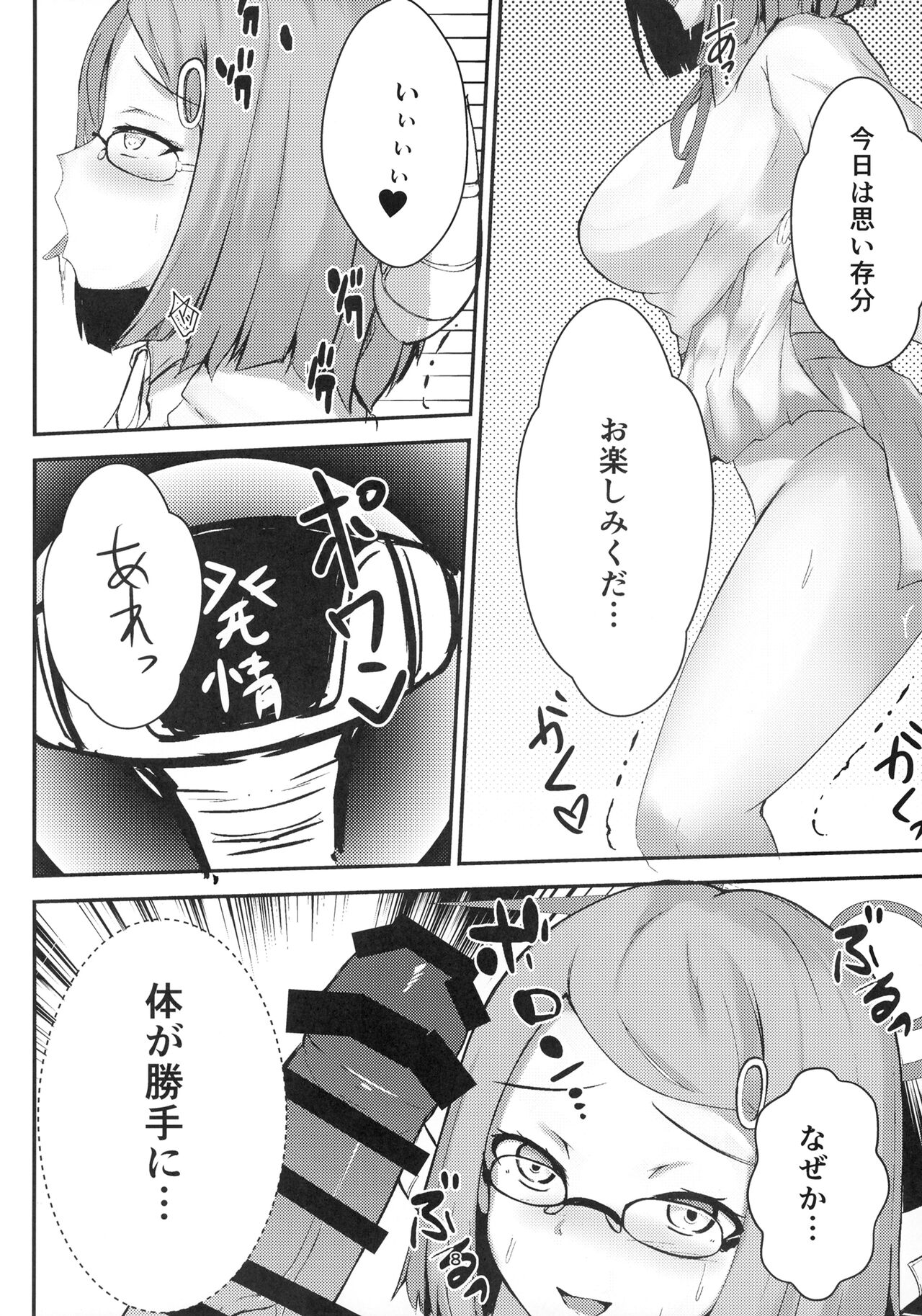 Umai Hanashi hodo Ki o Tsukero! page 8 full