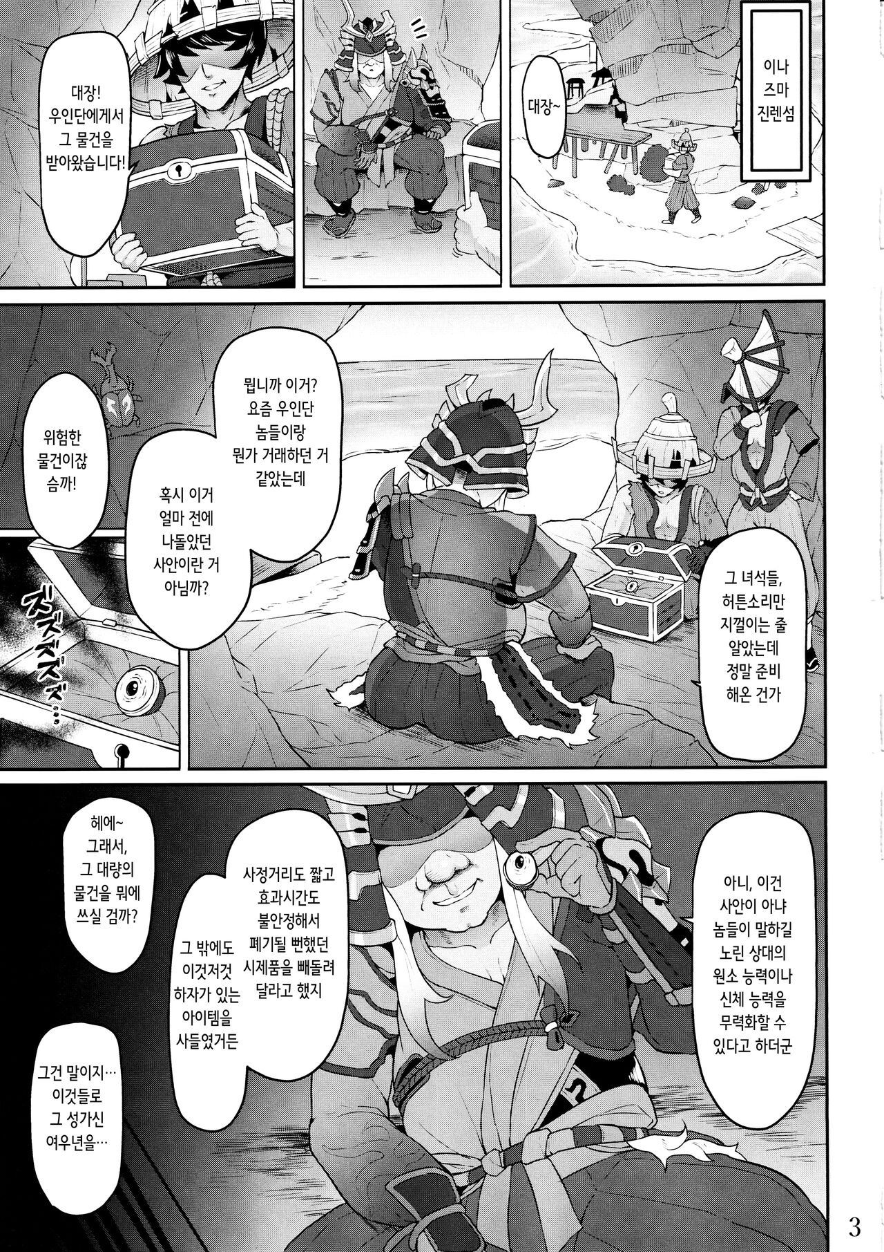 Miko Gyaku | 미코 학대 page 2 full