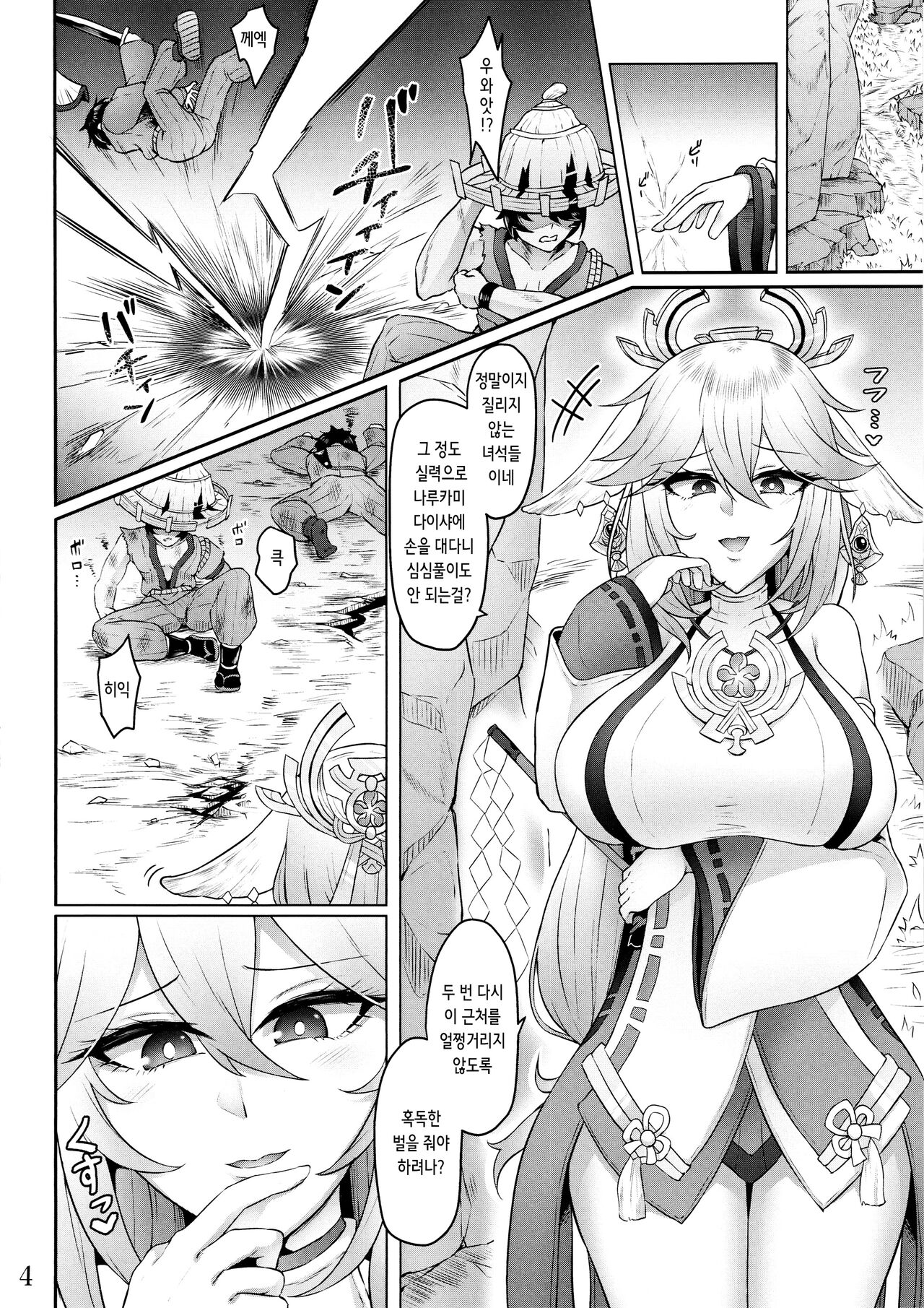 Miko Gyaku | 미코 학대 page 3 full