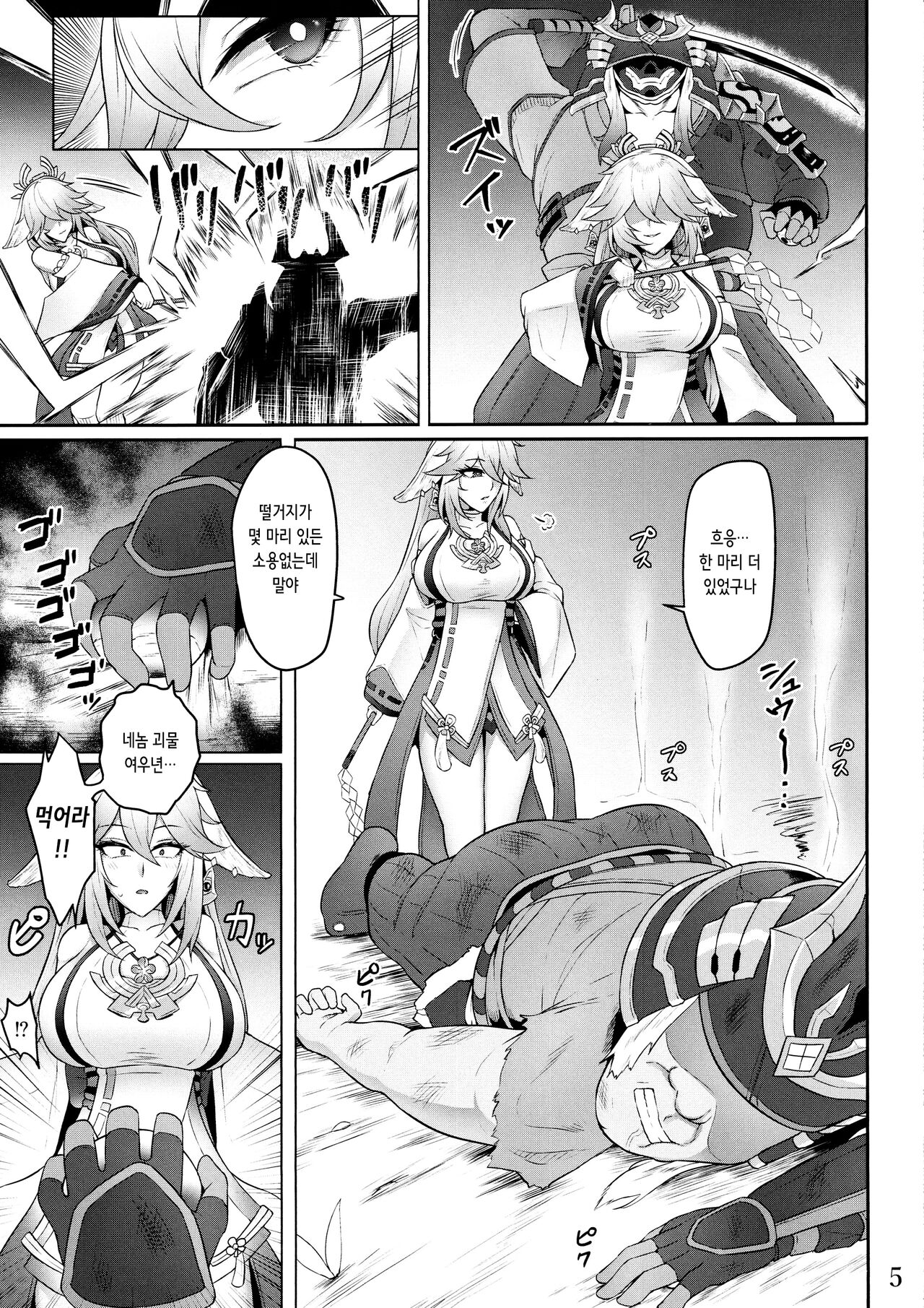 Miko Gyaku | 미코 학대 page 4 full