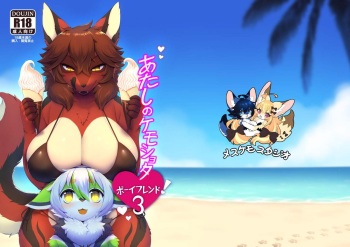 My chemoshota boyfriend 3 cover