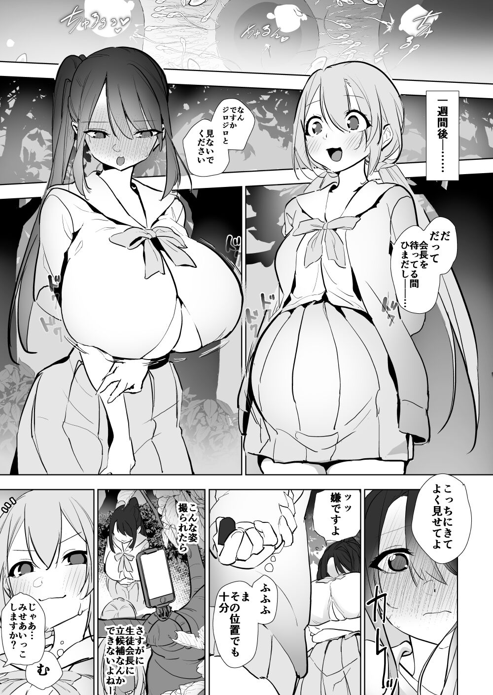 Semi Mune Hara Ninshin page 7 full
