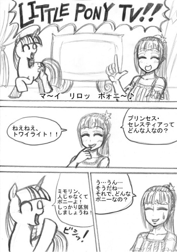 My Little Pony ~~ Dokusai wa Mahou ~~ cover