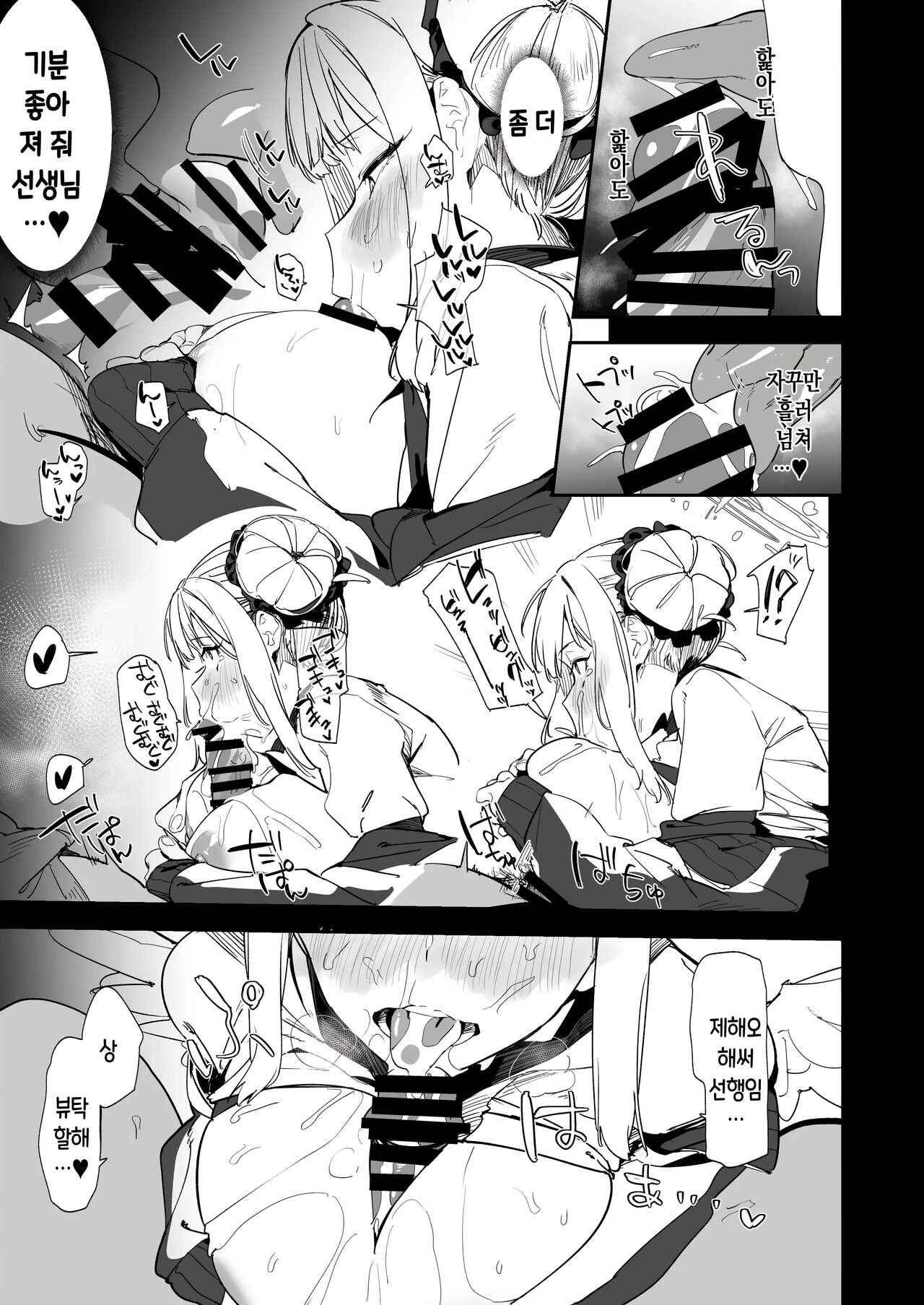 Mika to H suru Hon | 미카랑 H하는 책 page 8 full
