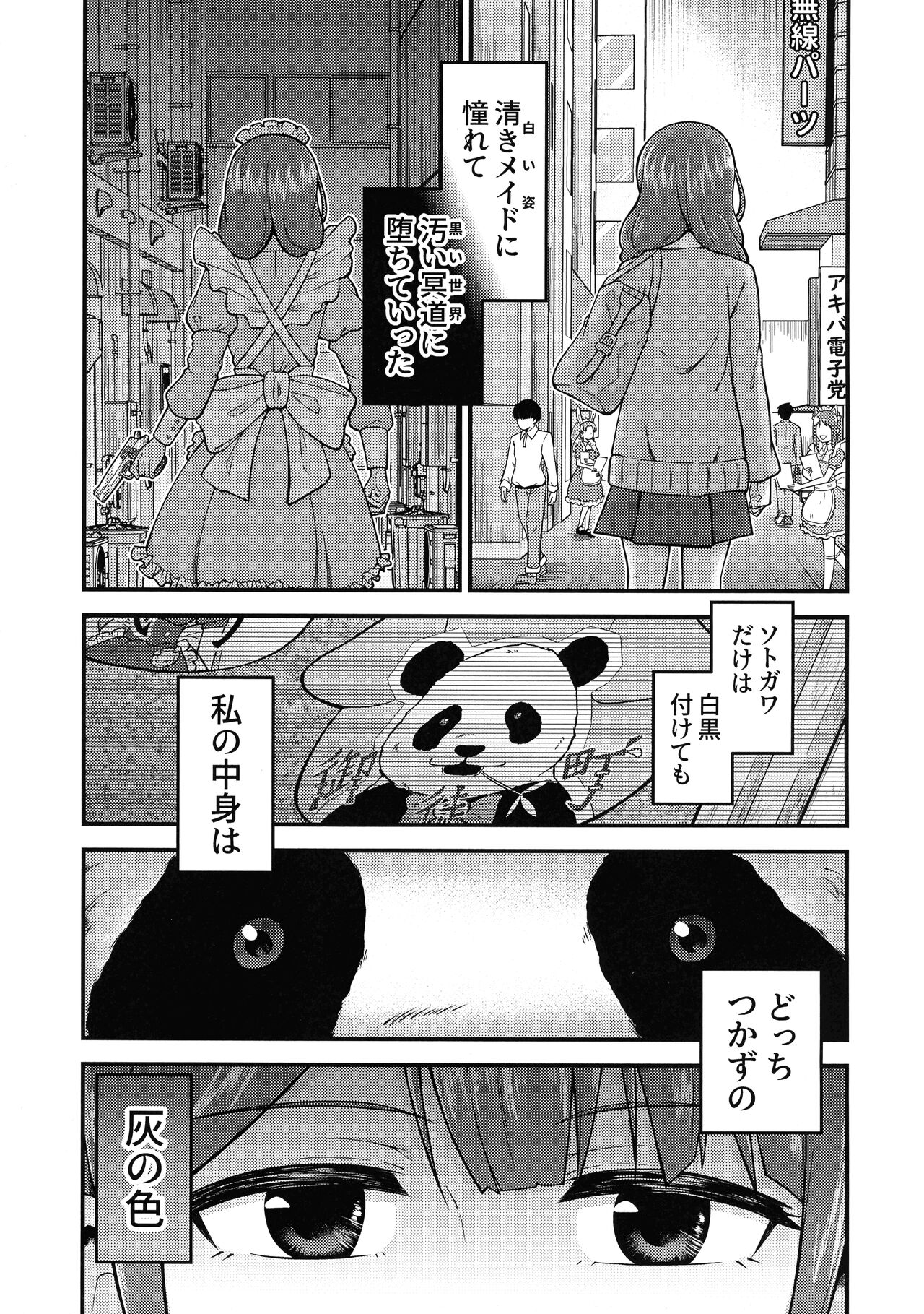 Shiro ni mo Kuro ni mo Somarenai page 3 full
