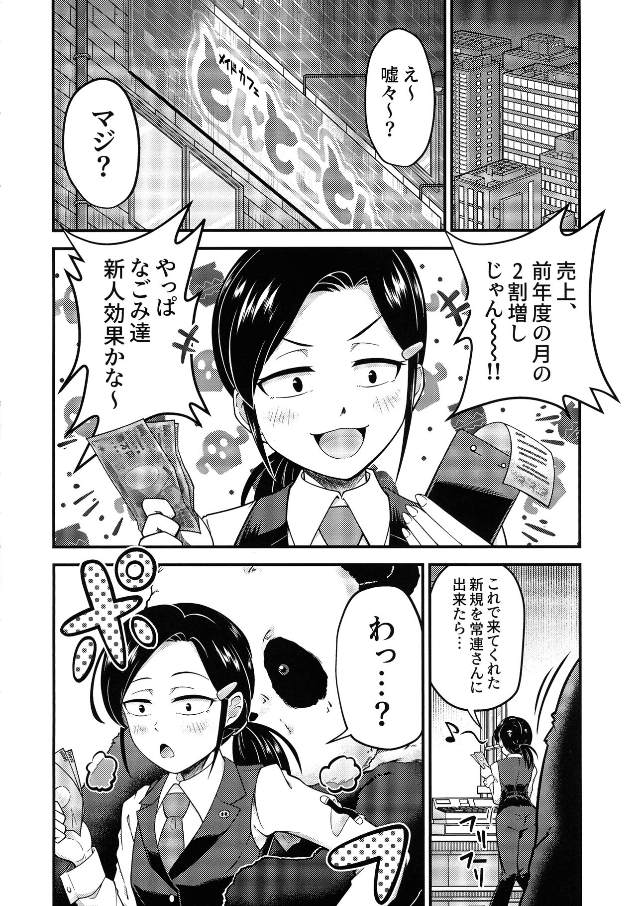 Shiro ni mo Kuro ni mo Somarenai page 4 full