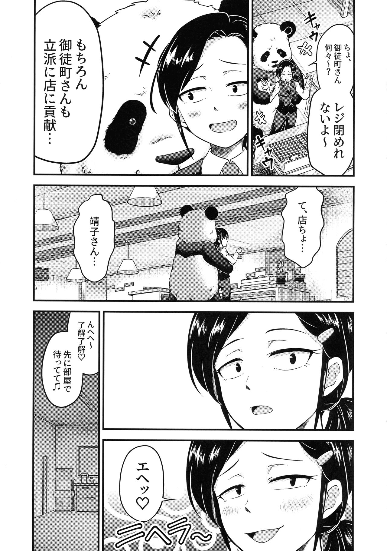Shiro ni mo Kuro ni mo Somarenai page 5 full