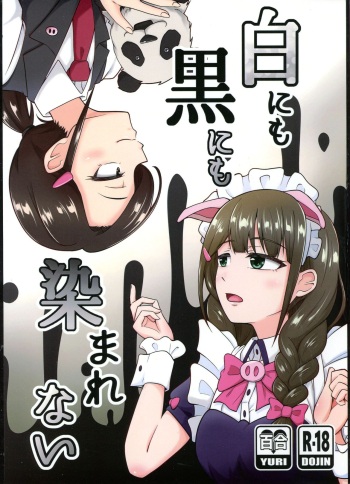 Shiro ni mo Kuro ni mo Somarenai cover