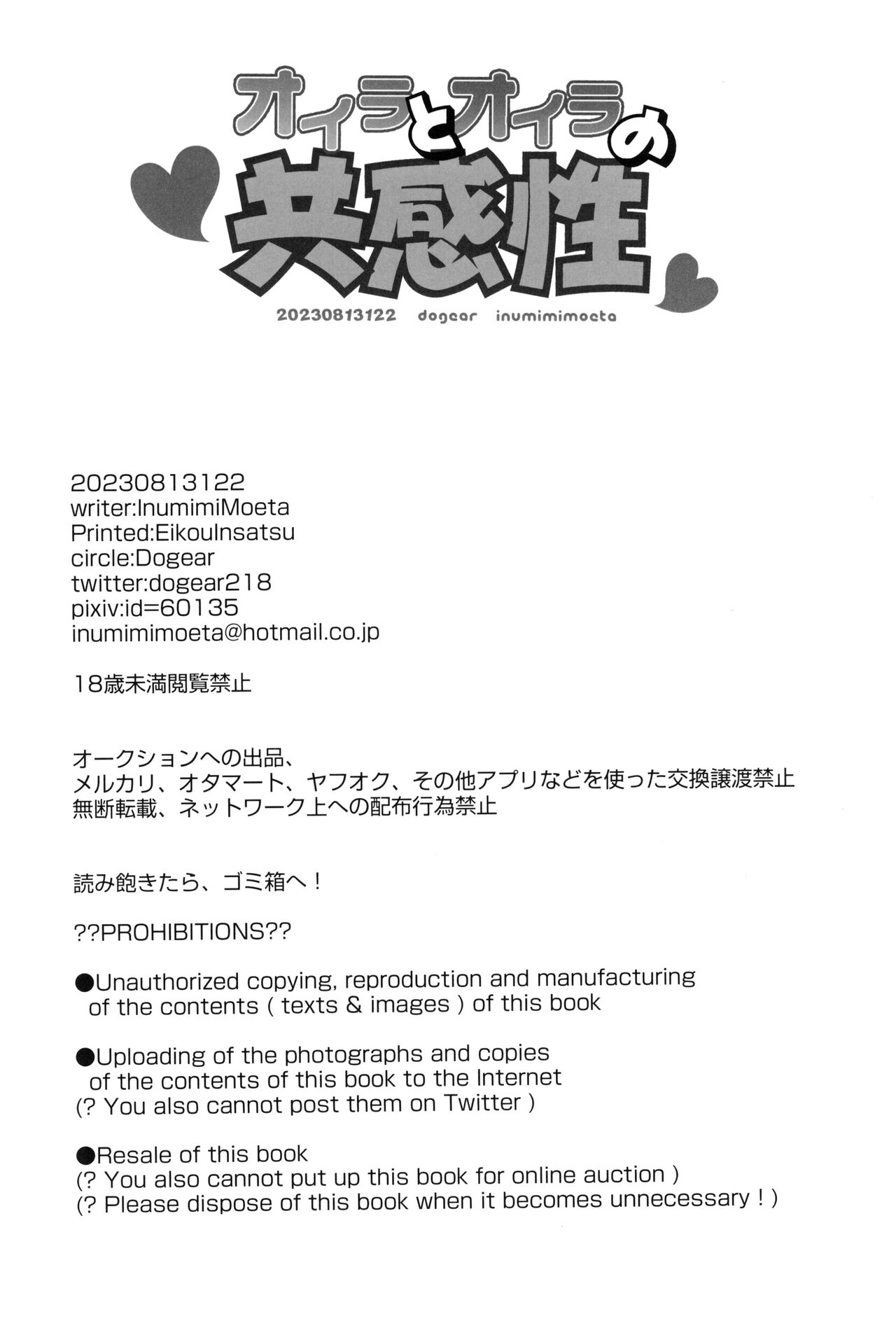 Oira to Oira no Kyoukanse page 6 full